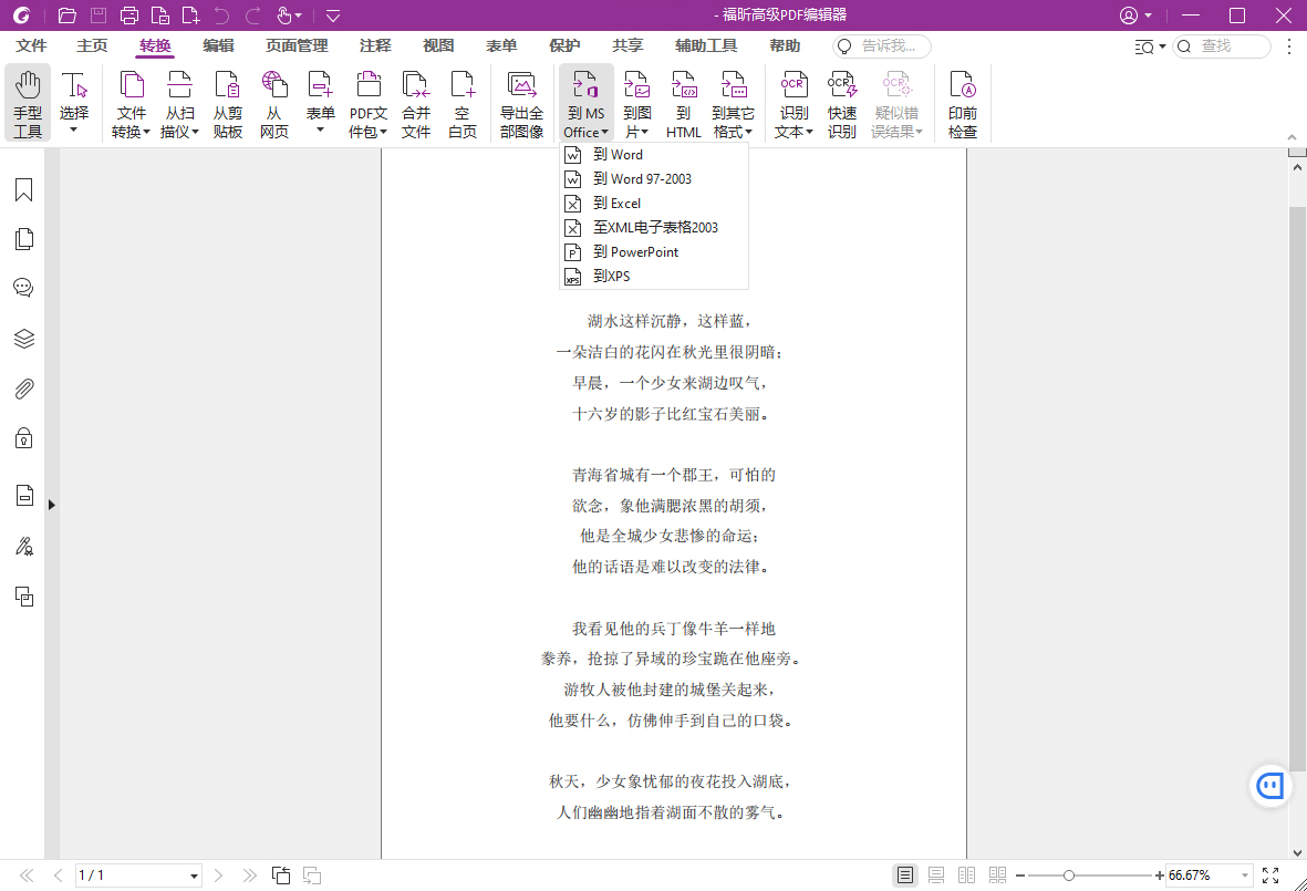 福昕高级PDF编辑器v2025.2.1.33197专业版-趣奇资源网-第4张图片 福昕高级PDF编辑器v2025.2.1.33197专业版-趣奇资源网-第4张图片