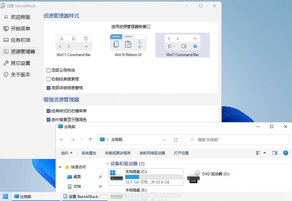 StartAllBack v3.9.16.5314绿色版-趣奇资源网-第4张图片 StartAllBack v3.9.16.5314绿色版-趣奇资源网-第4张图片