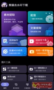 熊猫去水印下载1.0.3纯净版-宝藏屋创业网