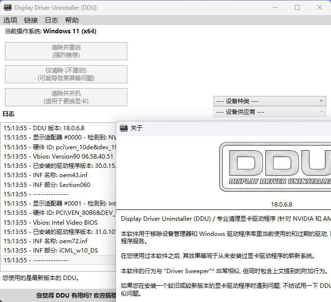 显卡驱动卸载工具v18.1.3.2绿色版-趣奇资源网-第4张图片 显卡驱动卸载工具v18.1.3.2绿色版-趣奇资源网-第4张图片