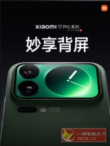 【小米史上最强科技影像旗舰】小米17 Pro Max 全部APP提取-宝藏屋创业网