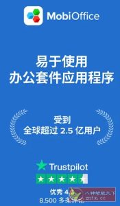 MobiOffice(OfficeSuite)办公套件 v15.9.57961高级版-宝藏屋创业网