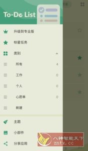 ToDoList 待办清单v1.02.93.0910高级版-宝藏屋创业网