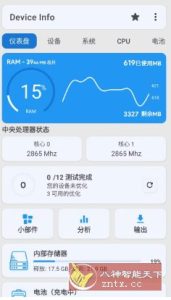 Device Info 设备信息 v3.4.0.4高级版-宝藏屋创业网