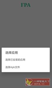 FPA 免Root版Xposed加载器3.0-宝藏屋创业网