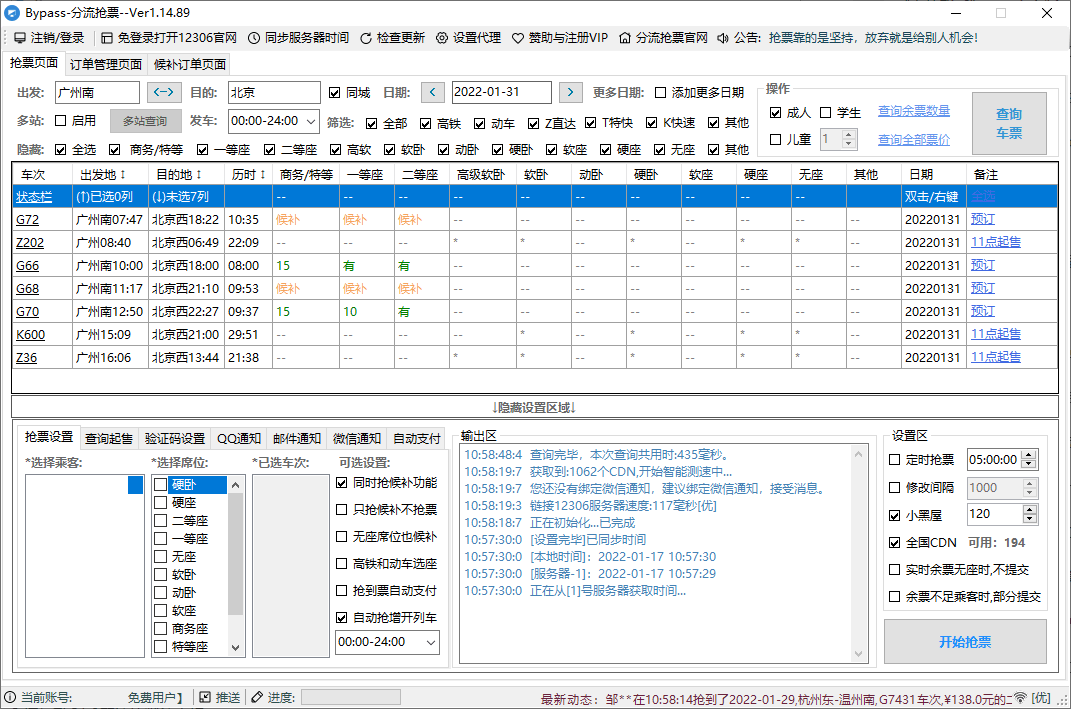 回家抢票Bypass分流抢票 v1.16.59-趣奇资源网-第4张图片 回家抢票Bypass分流抢票 v1.16.59-趣奇资源网-第4张图片