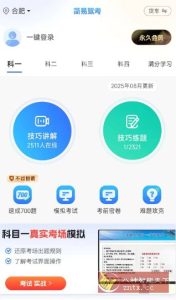 简易驾考1.2.0高级版-宝藏屋创业网