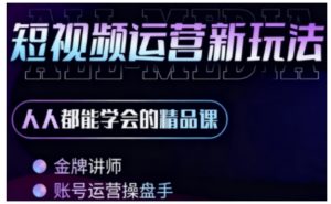 零基础学AI+短视频全能课,人人都能学会的精品课-宝藏屋创业网