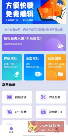 免费视频去水印擦除大师v3.7.6高级版-宝藏屋创业网