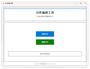 单文件加密工具 beta v4.1.0-宝藏屋创业网