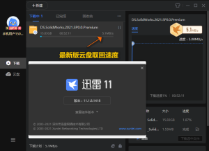 迅雷11 v12.4.7.3850绿色精简版-宝藏屋创业网