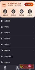 视频剪辑精灵v4.2.6高级版-宝藏屋创业网