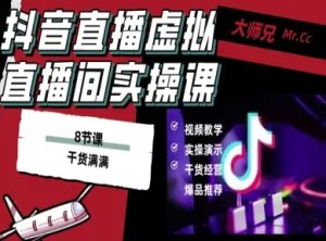 抖音直播虚拟直播间搭建教程,电脑直播,低成本搭建高清晰虚拟直播间,背景任意换,立显高大上-宝藏屋创业网