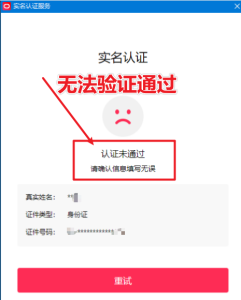 直播伴侣过人L无法通过，电脑直播伴侣人L方案，自测-宝藏屋创业网