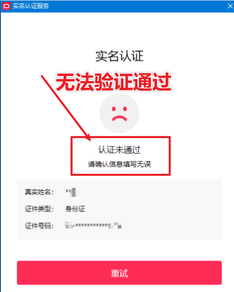 直播伴侣过人L无法通过，电脑直播伴侣人L方案，自测-宝藏屋创业网