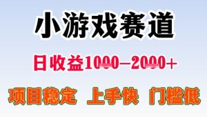 全年可变现项目,收益高,无门槛,小游戏赛道,一天收益1k+,一个月收入顶别人半年的工资【揭秘】-宝藏屋创业网