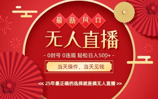 https://wc.yk520.top/wp-content/uploads/2025/10/20251011082045-68ea135d7940d.jpeg 0违规,不封号,最新AI玩法,当天秒见收益,可矩阵,最稳定的项目,没有之一【揭秘】