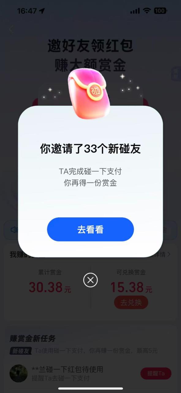 支付宝碰一碰自动掘金，全自动操作，单号保底300+-宝藏屋创业网