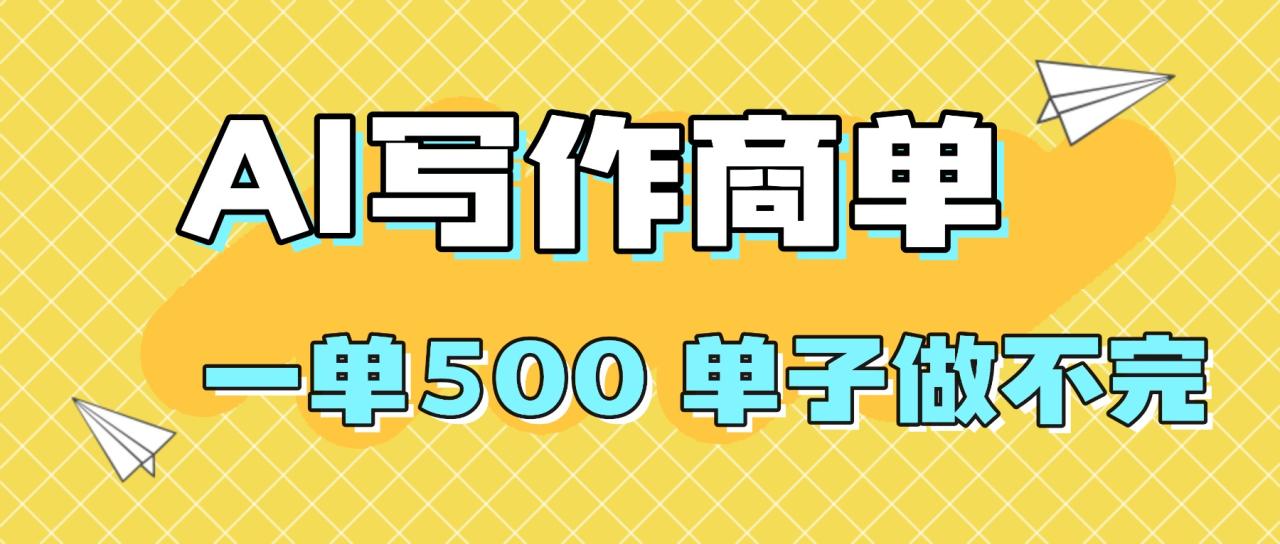 https://wc.yk520.top/wp-content/uploads/2025/10/20251020105409-68f614d1015bc.jpeg 2025做AI代写简历和PPT,掌握AI技能,日入1000+,AI副业兼职挣钱必看
