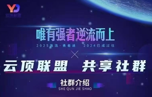 https://wc.yk520.top/wp-content/uploads/2025/10/20251026040511-68fd9df7566cf.jpeg 云顶联盟·无人直播实战(更新10月)