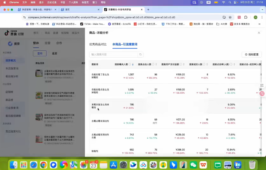 金戈·抖店爆单陪跑课-抖音小店爆单陪跑(更新10月)网赚项目-副业赚钱-互联网创业-资源整合御文网赚-宝藏屋创业网