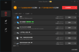 驱动管理 IObit Driver Booster Pro v13.0.0.143便携版-宝藏屋创业网