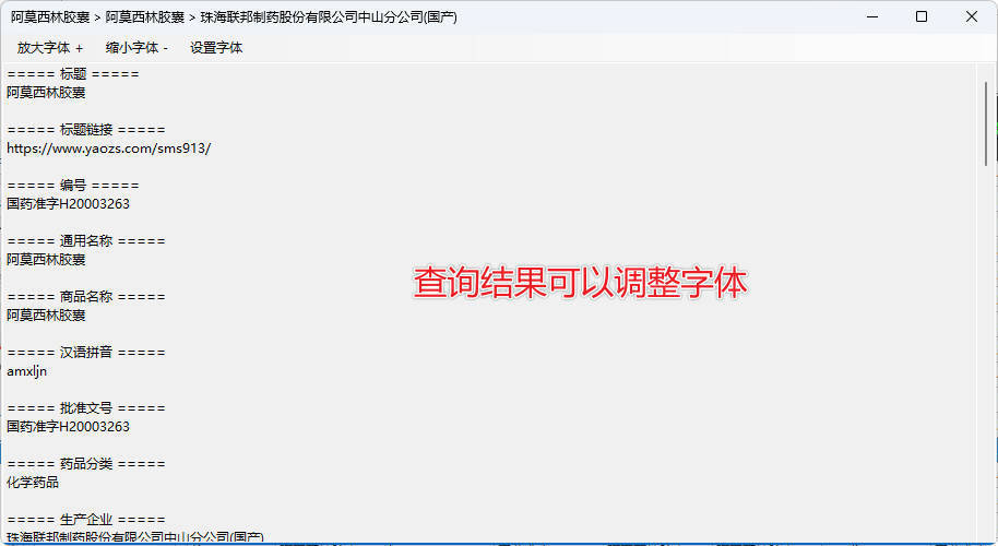 药品说明书查询软件-趣奇资源网-第6张图片 药品说明书查询软件-趣奇资源网-第6张图片