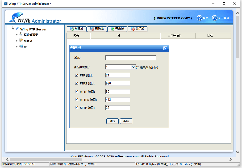 Wing FTP Server vv8.0.5企业版-趣奇资源网-第4张图片 Wing FTP Server vv8.0.5企业版-趣奇资源网-第4张图片