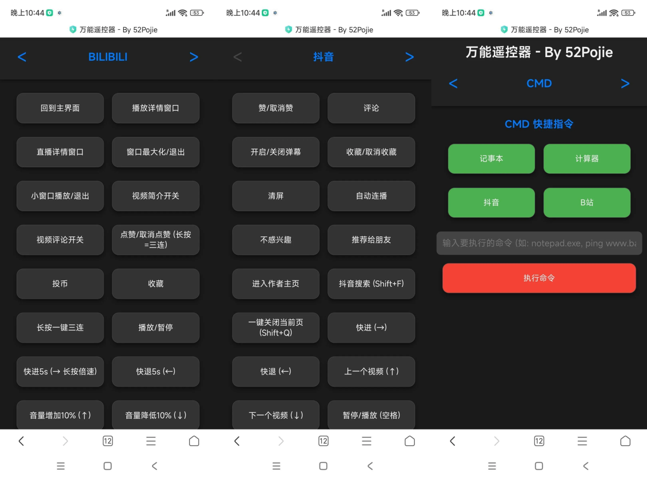 Windows万能遥控器 V0.1-宝藏屋创业网