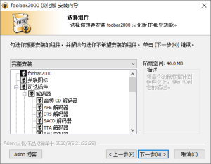 Foobar2000音频播放器v2.25.1-宝藏屋创业网