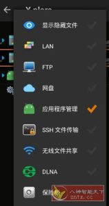X-plore文件管理器 v4.45.00捐赠版-宝藏屋创业网