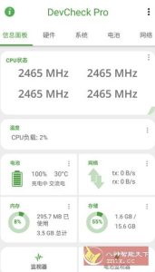 DevCheck硬件系统信息5.49专业版-宝藏屋创业网