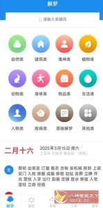 周公解梦 9.7.8 高级版-宝藏屋创业网