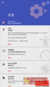 Rotation 强制转屏 v28.8.0高级版-宝藏屋创业网