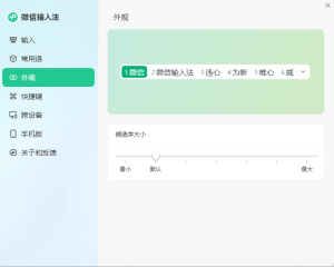 PC微信输入法v1.4.2正式版-宝藏屋创业网