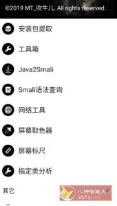 NP管理器 v3.1.36免费版 --Apk逆向反编译修改工具-宝藏屋创业网