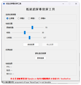 便捷低延迟局域网投屏工具-宝藏屋创业网