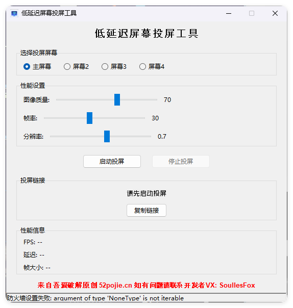 便捷低延迟局域网投屏工具-宝藏屋创业网