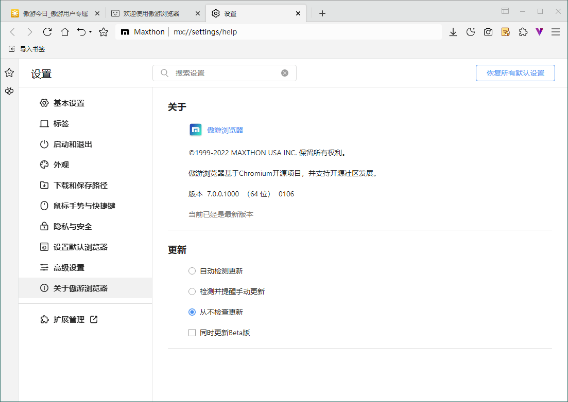 傲游浏览器v7.5.2.1600官方便携版-趣奇资源网-第4张图片 傲游浏览器v7.5.2.1600官方便携版-趣奇资源网-第4张图片