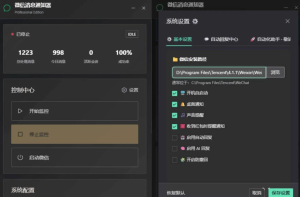 PC微信消息管理 自动回复AI回复 桌面提醒版-宝藏屋创业网