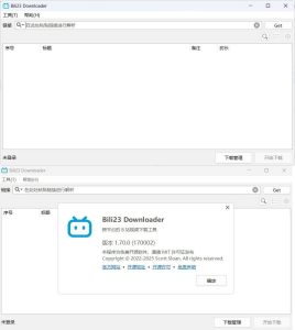 B站视频下载器Bili23-Downloader v1.70.0绿色版-宝藏屋创业网