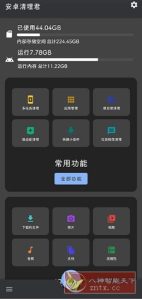 安卓清理君 v3.8.8高级版-宝藏屋创业网