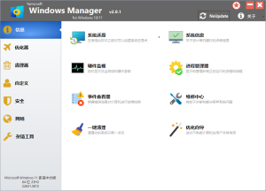Yamicsoft Windows Manager v2.2.0-宝藏屋创业网