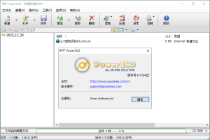 虚拟光驱PowerISO v9.2.0绿色版-宝藏屋创业网