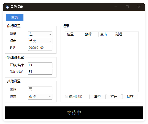 AutoClick自动点击器v1.4.3绿色清爽版-趣奇资源网-第4张图片 AutoClick自动点击器v1.4.3绿色清爽版-趣奇资源网-第4张图片