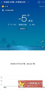 彩云天气 v7.45.0高级版-宝藏屋创业网