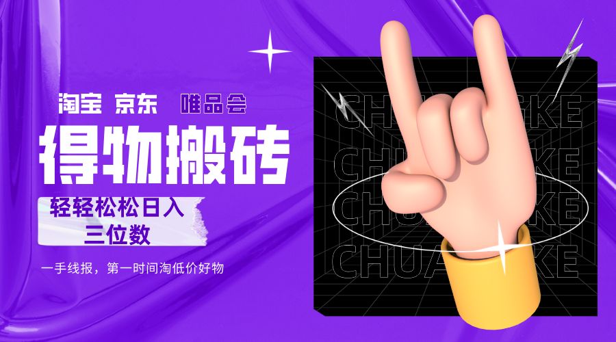 得物搬砖，轻轻松松日入三位数！！！-宝藏屋创业网
