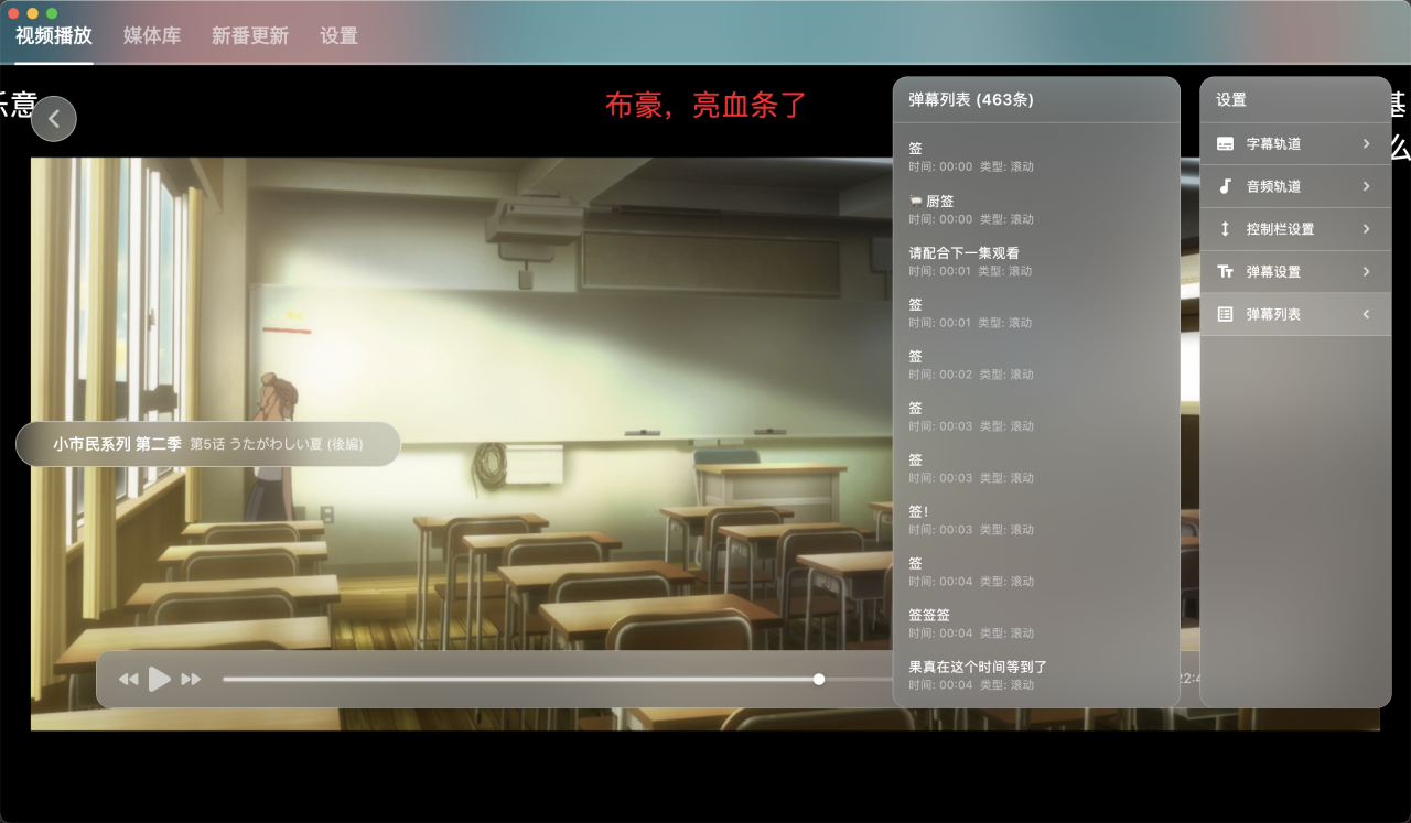 NipaPlay视频播放器v1.6.4绿色版-趣奇资源网-第4张图片 NipaPlay视频播放器v1.6.4绿色版-趣奇资源网-第4张图片