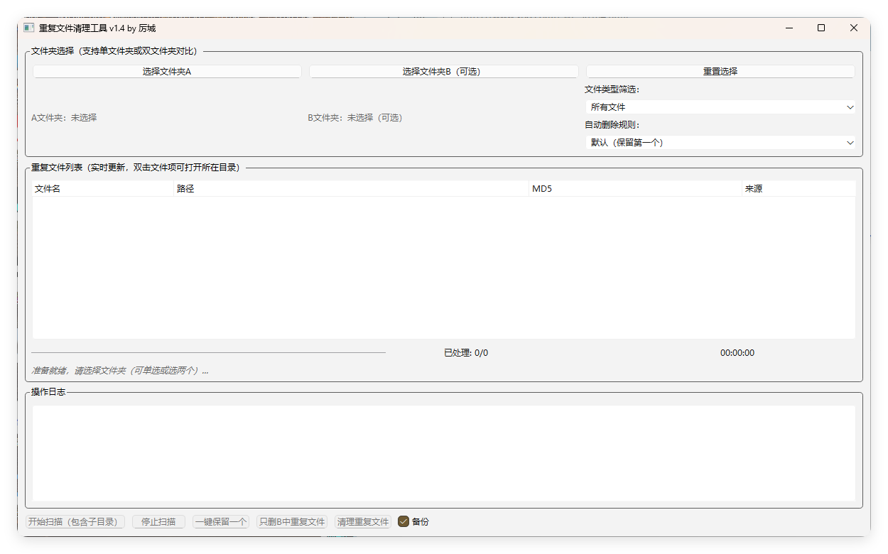 重复文件清理工具 V1-趣奇资源网-第4张图片 重复文件清理工具 V1-趣奇资源网-第4张图片