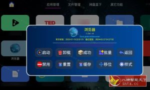 应用管家TV版v1.7.9 --电视应用和文件管理器-宝藏屋创业网
